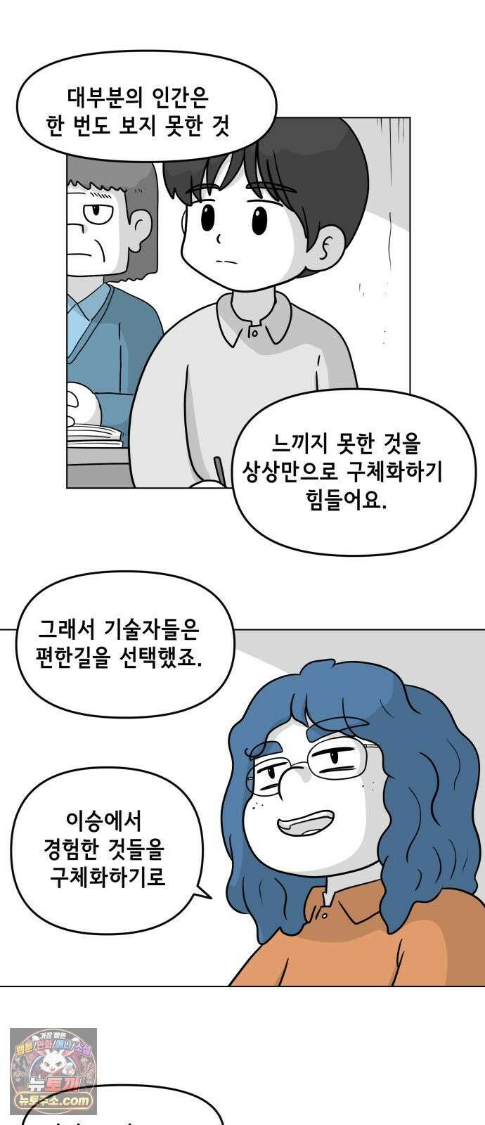 죽어 천국에 가다 99화 만남 3