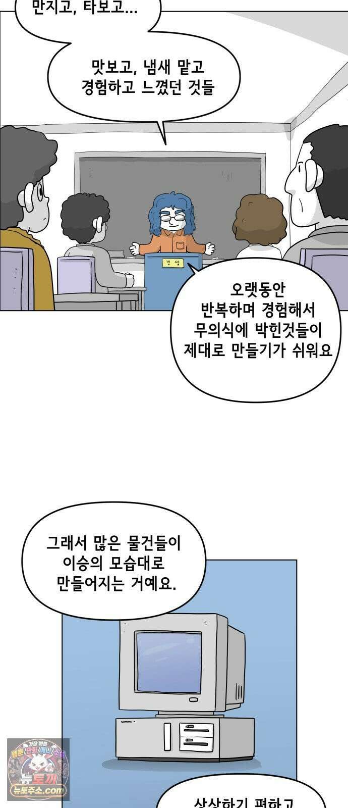 죽어 천국에 가다 99화 만남 4