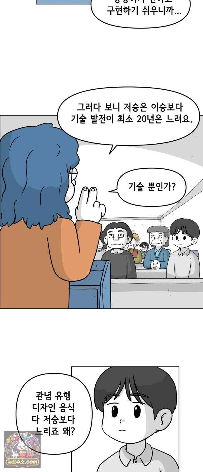 죽어 천국에 가다 99화 만남 5