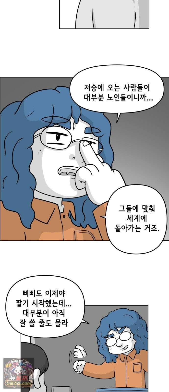 죽어 천국에 가다 99화 만남 6