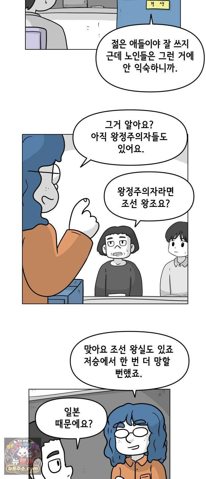죽어 천국에 가다 99화 만남 7
