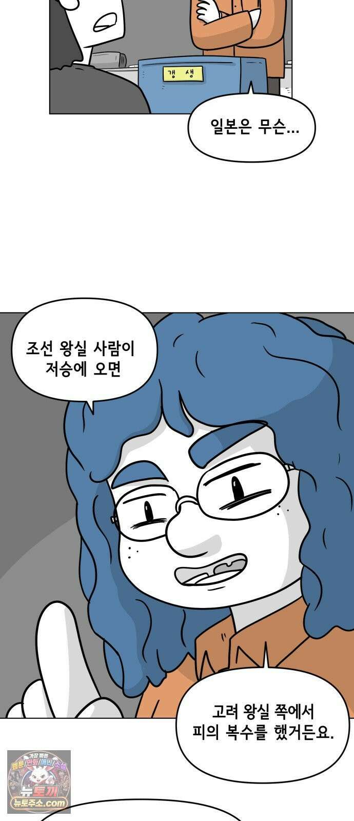 죽어 천국에 가다 99화 만남 8