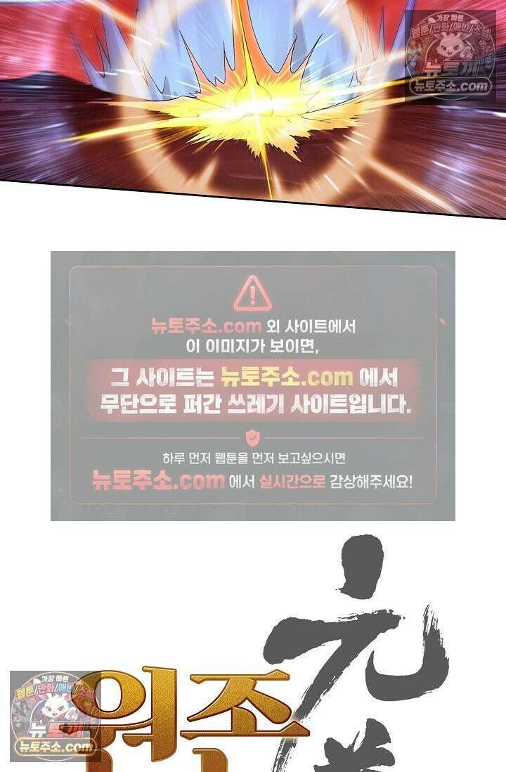 원존: 용의 비상 525화 5