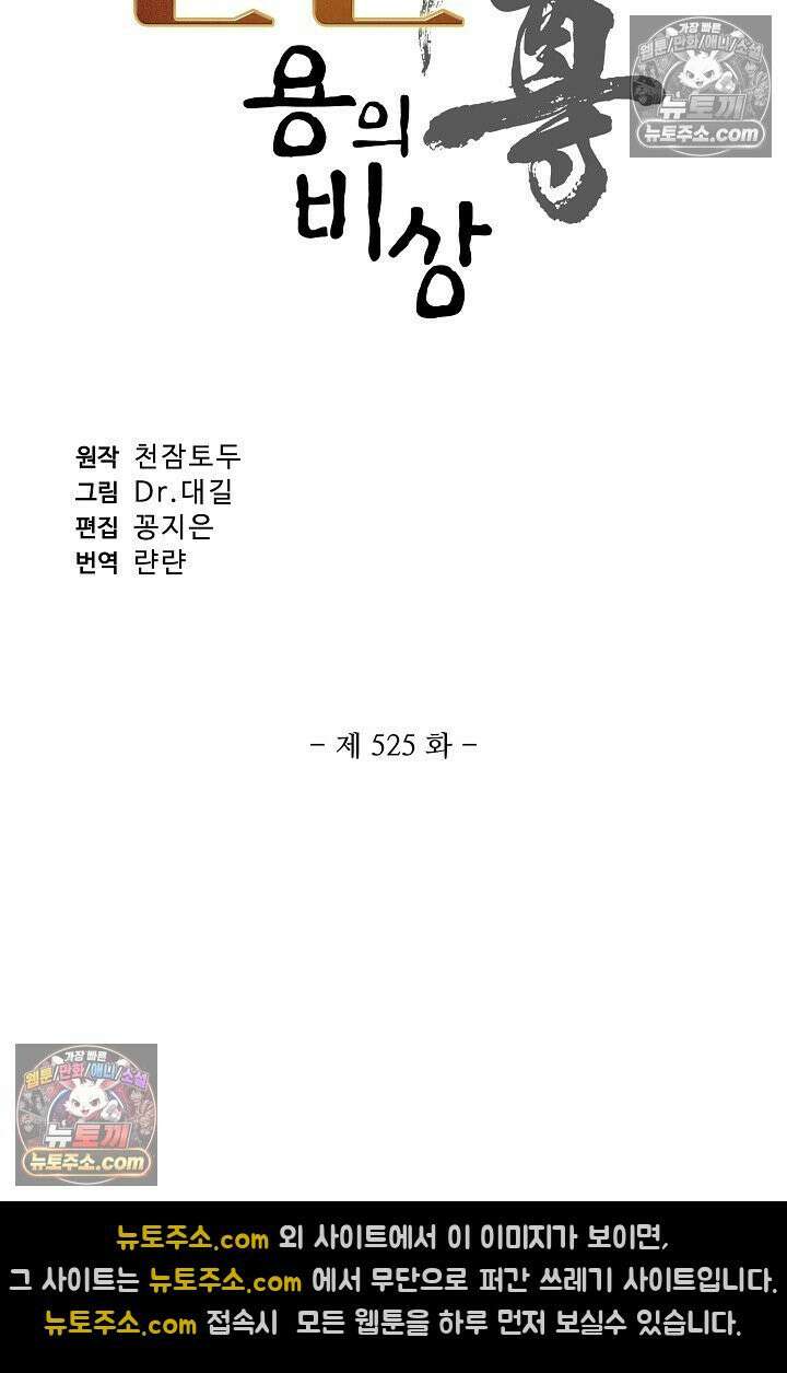원존: 용의 비상 525화 6