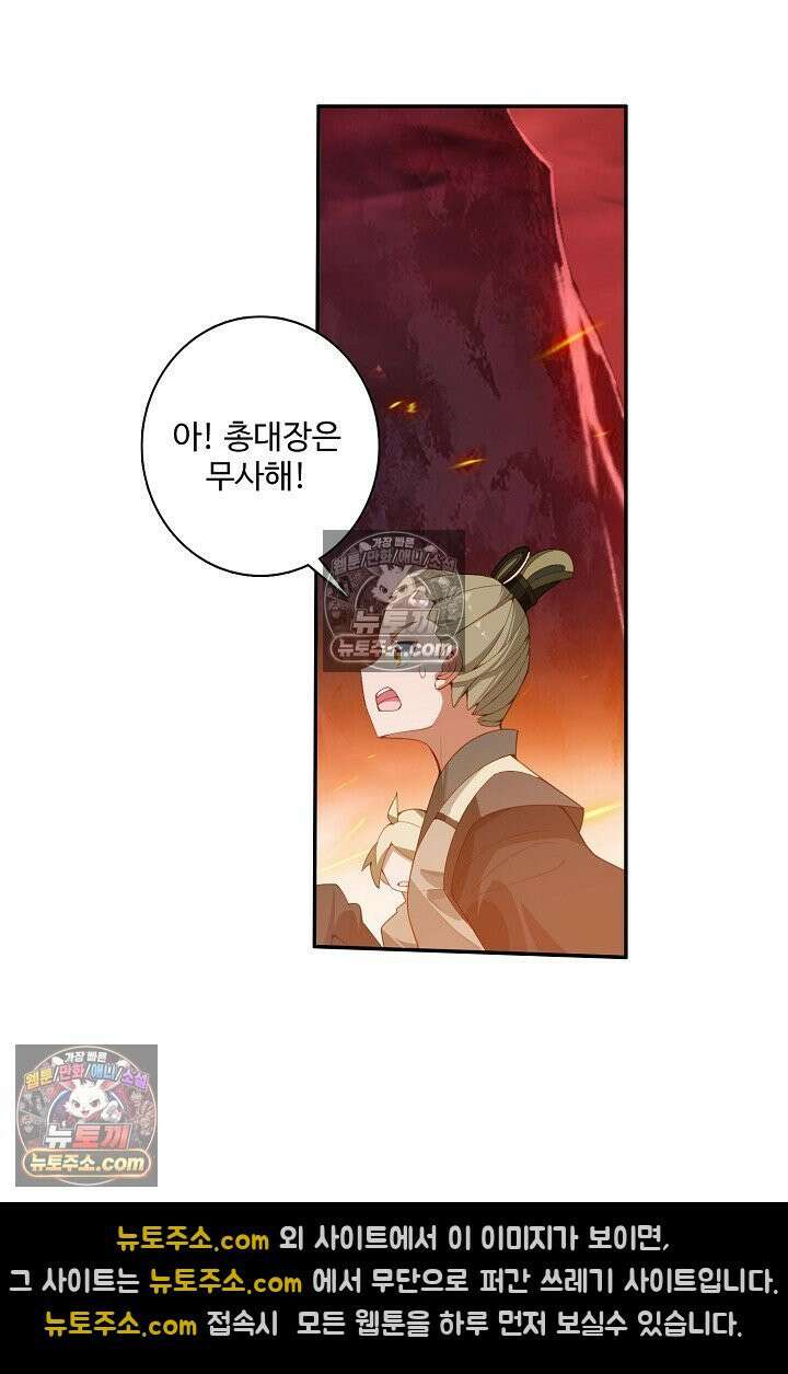 원존: 용의 비상 525화 9