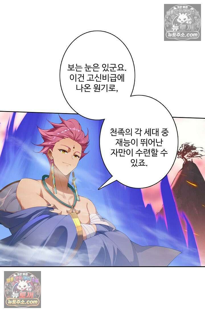 원존: 용의 비상 525화 10