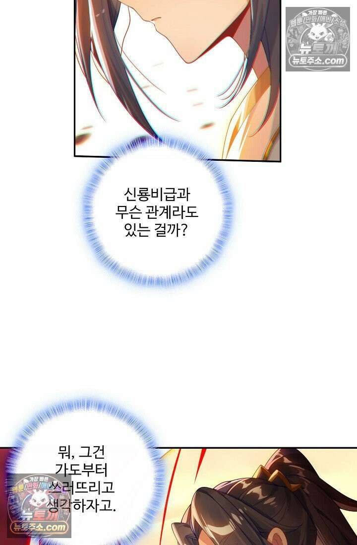 원존: 용의 비상 525화 12