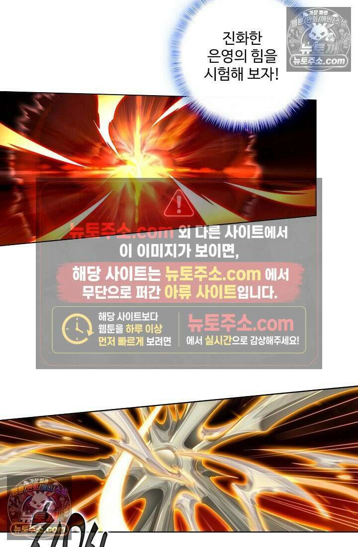 원존: 용의 비상 525화 14