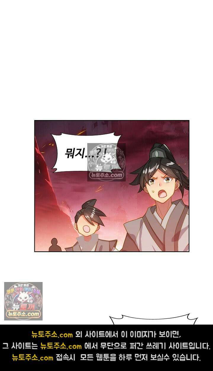 원존: 용의 비상 525화 16