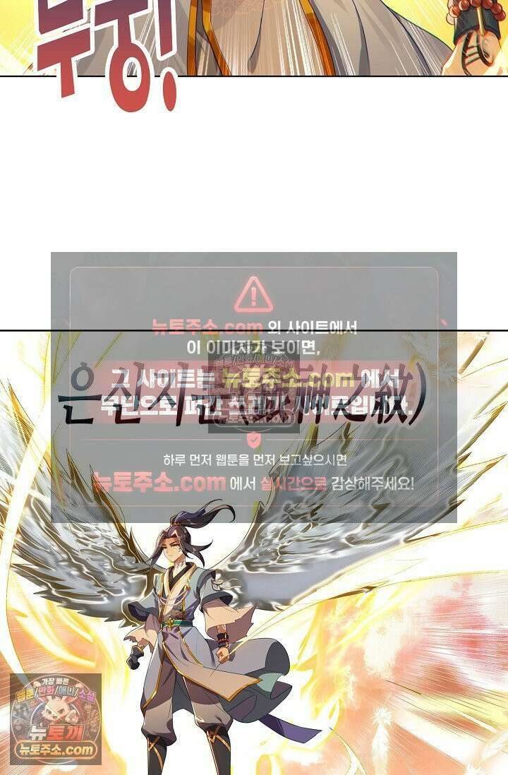 원존: 용의 비상 525화 18