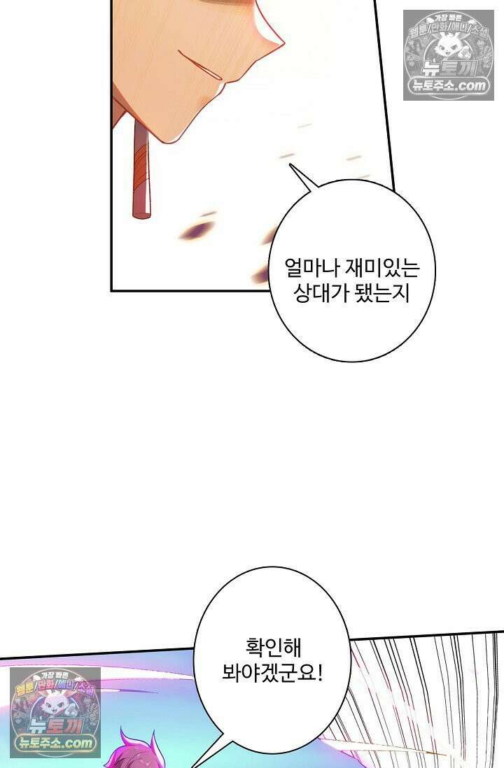 원존: 용의 비상 525화 20