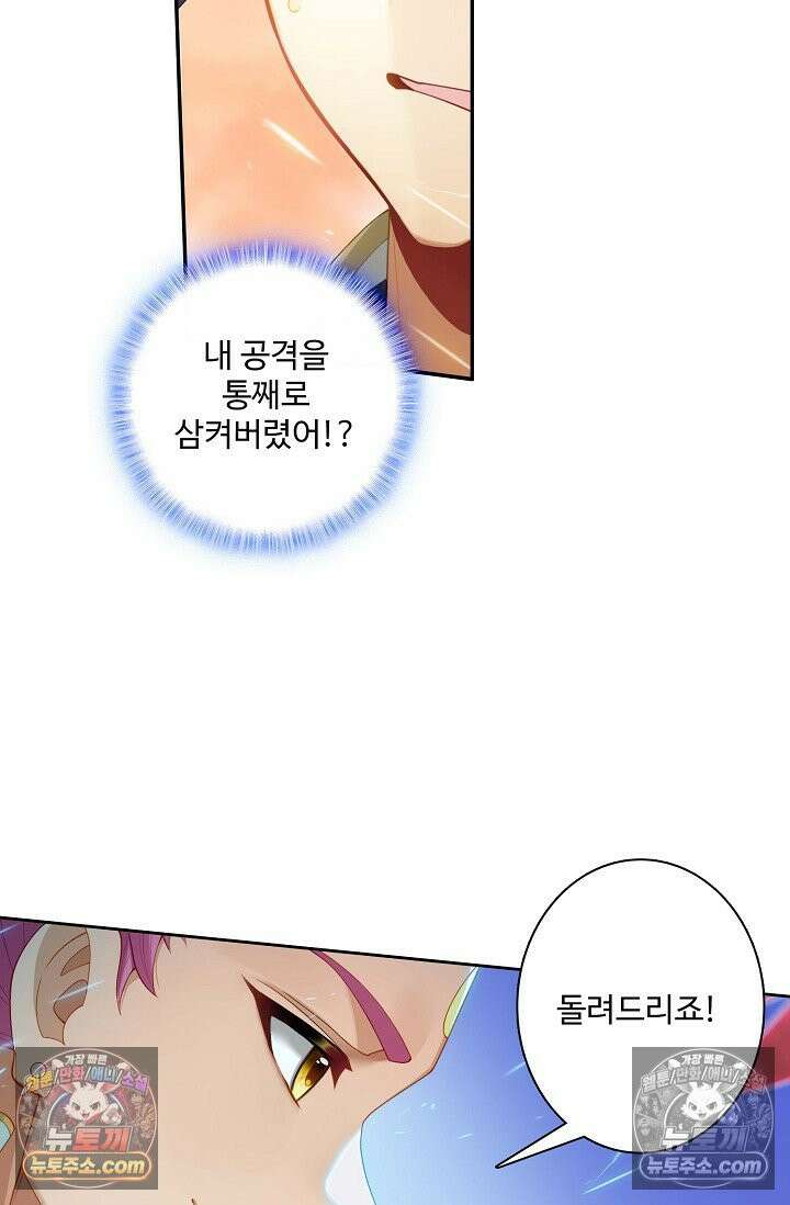 원존: 용의 비상 525화 35