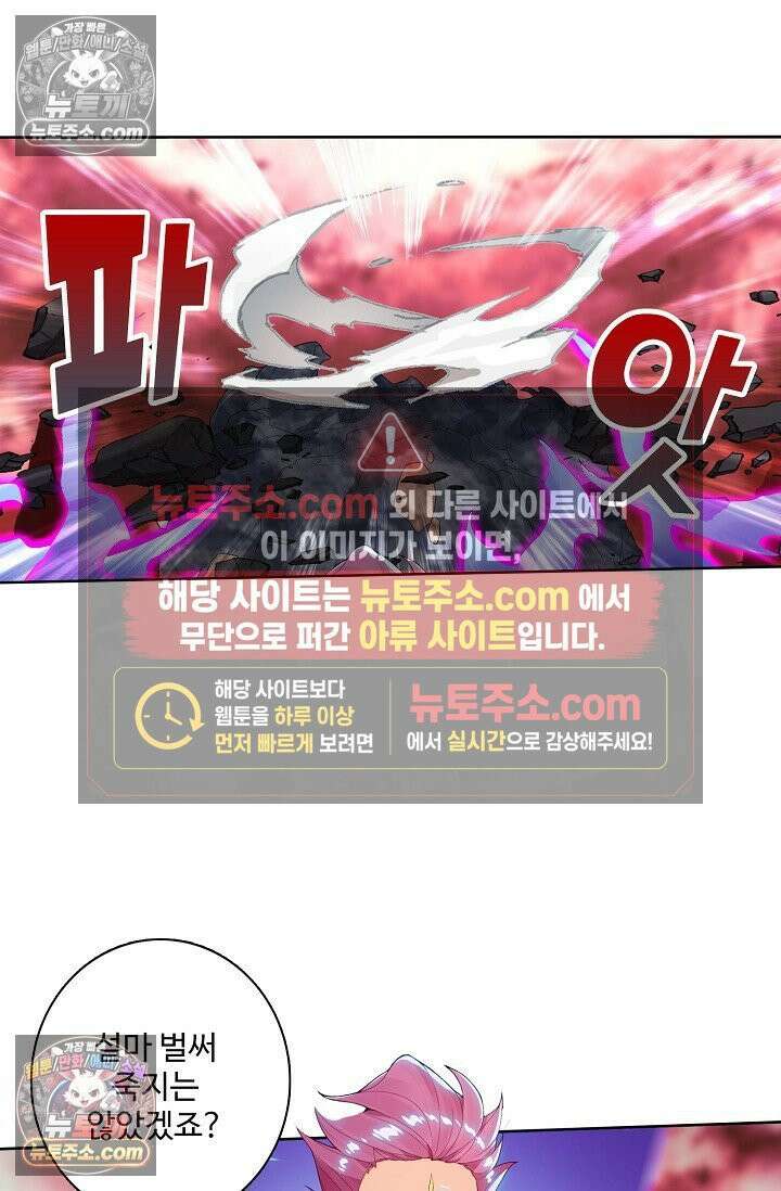 원존: 용의 비상 525화 40