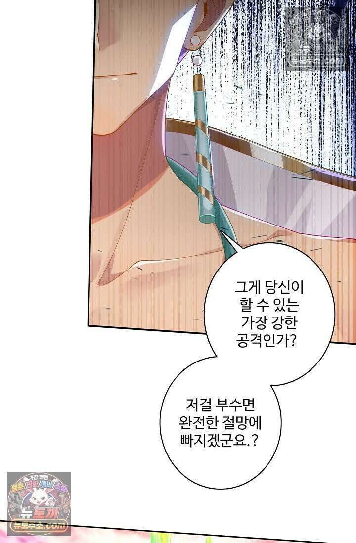 원존: 용의 비상 525화 46