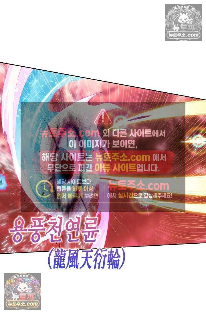 원존: 용의 비상 525화 56