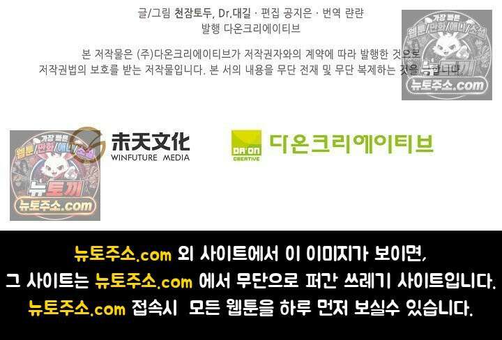 원존: 용의 비상 525화 63