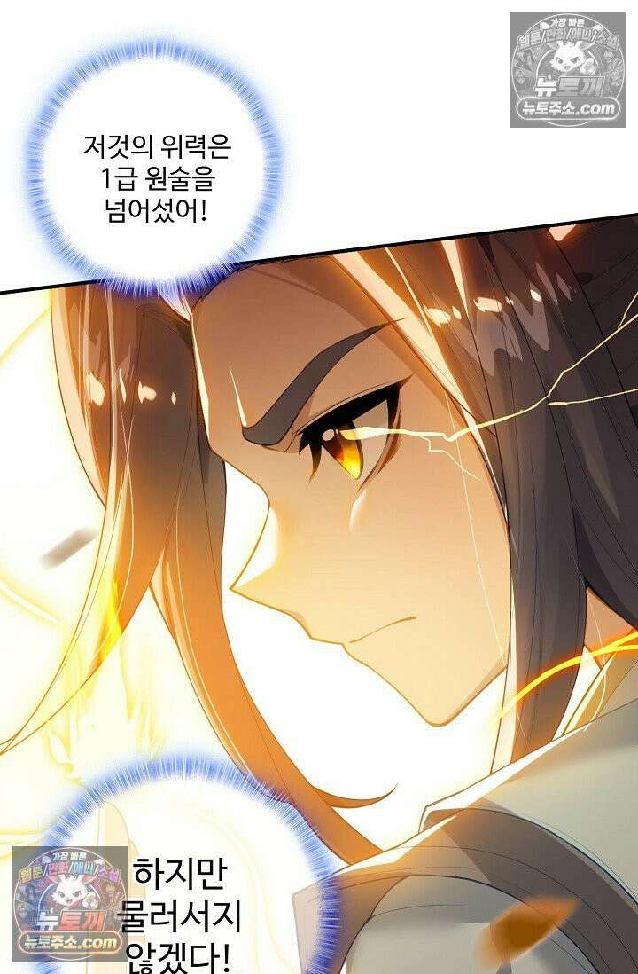 원존: 용의 비상 535화 3