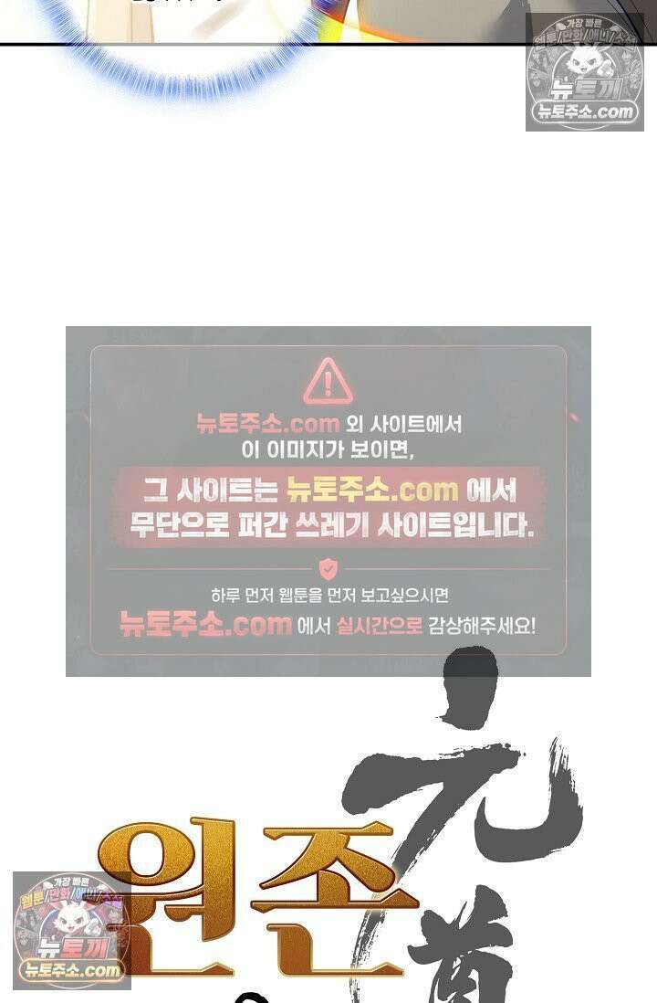 원존: 용의 비상 535화 4