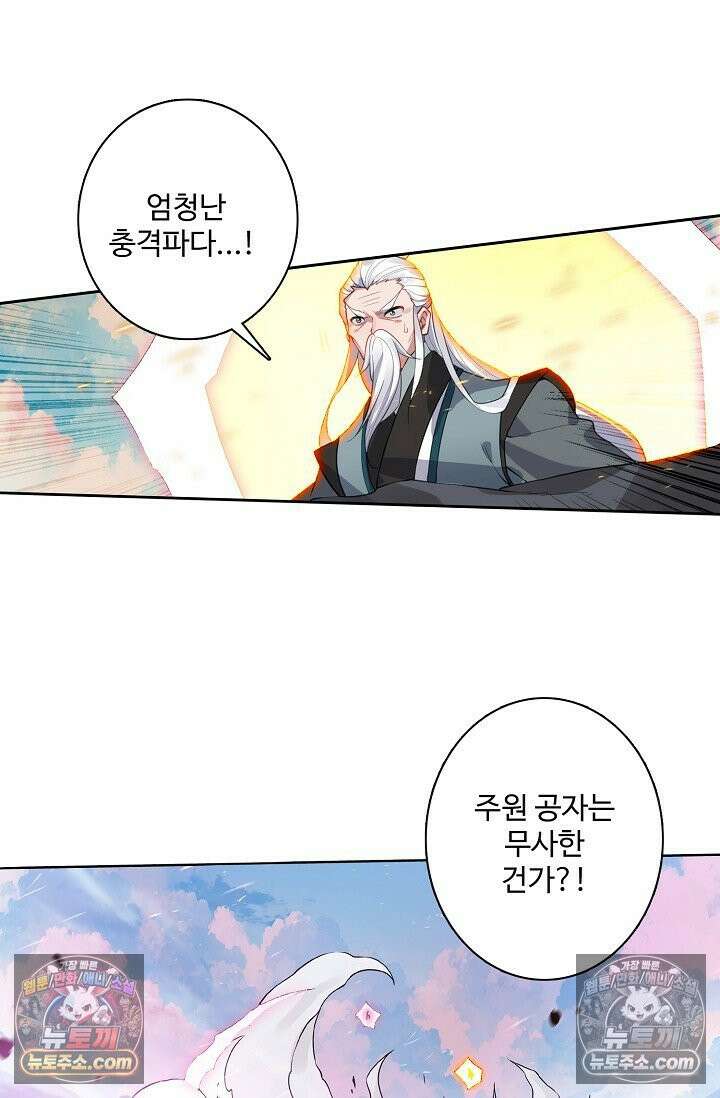 원존: 용의 비상 535화 20