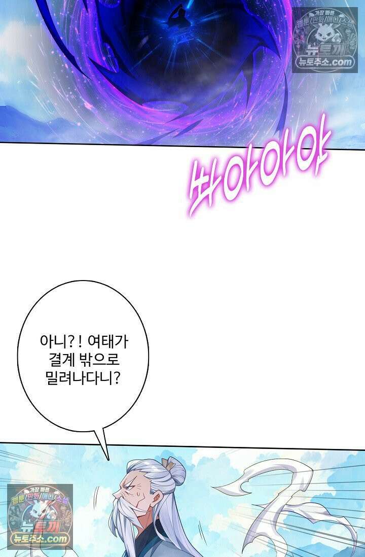 원존: 용의 비상 535화 24