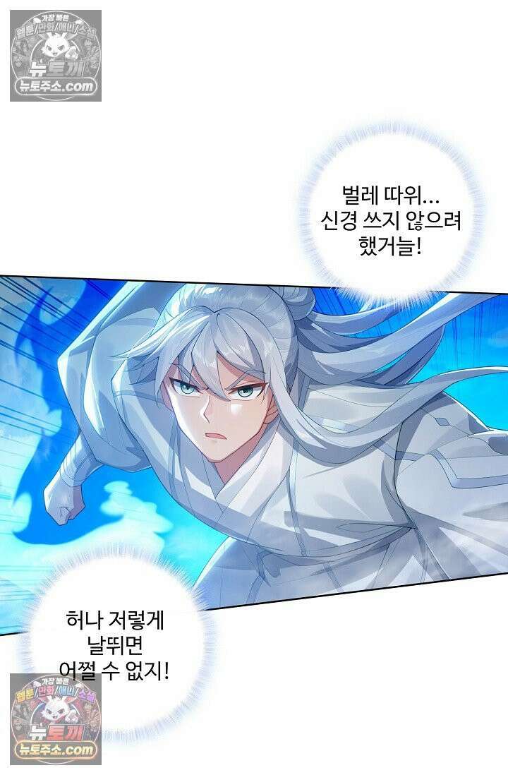 원존: 용의 비상 535화 26
