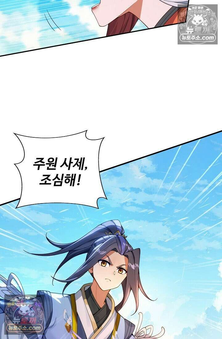 원존: 용의 비상 535화 35