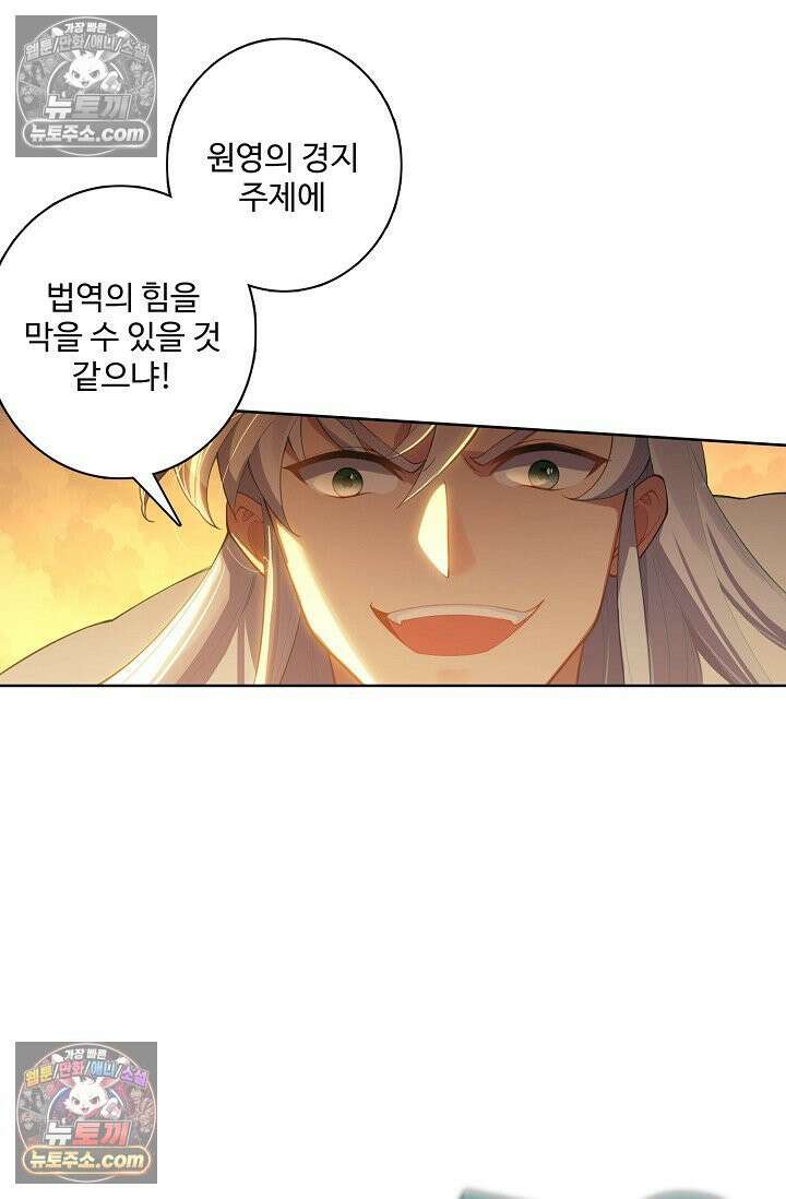 원존: 용의 비상 535화 43