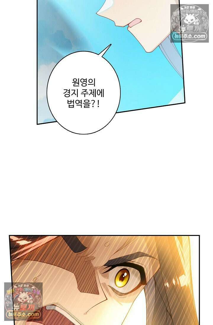 원존: 용의 비상 535화 51