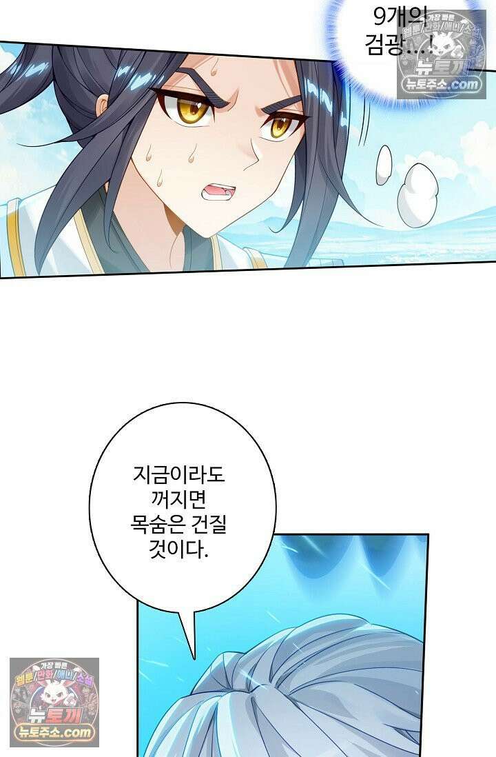 원존: 용의 비상 535화 59