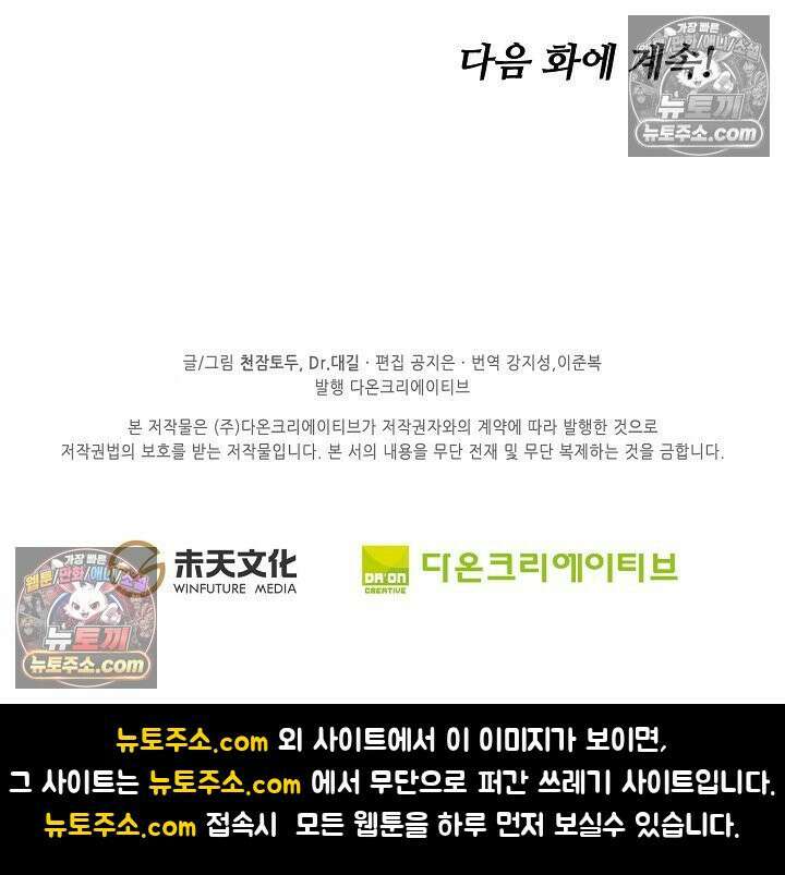 원존: 용의 비상 535화 63