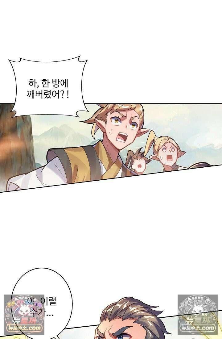 원존: 용의 비상 545화 3