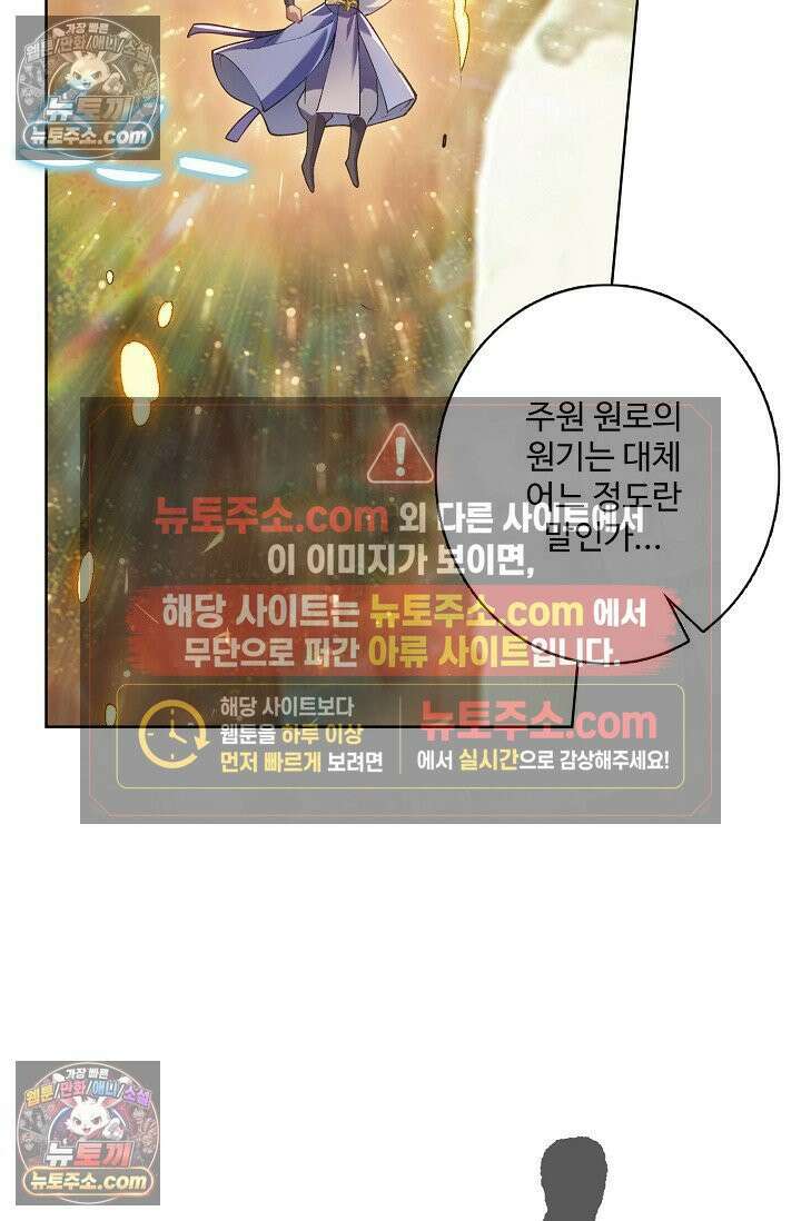 원존: 용의 비상 545화 5