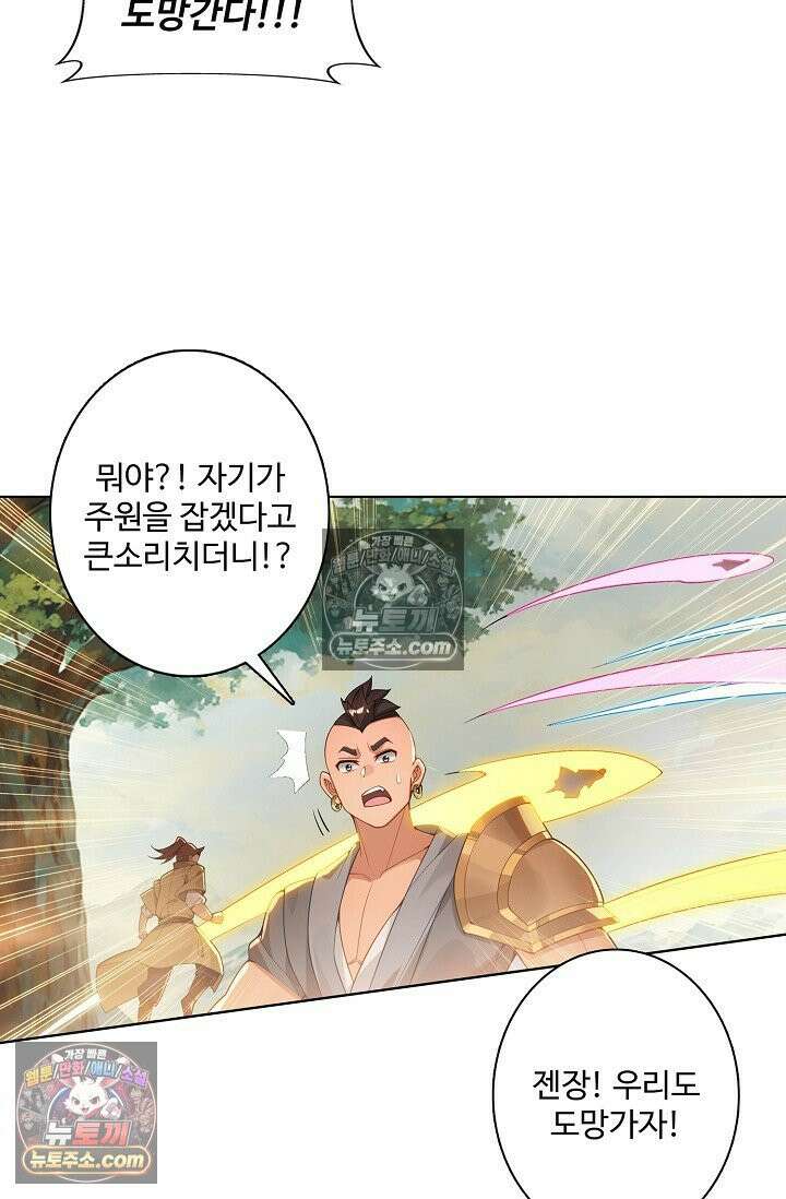 원존: 용의 비상 545화 9