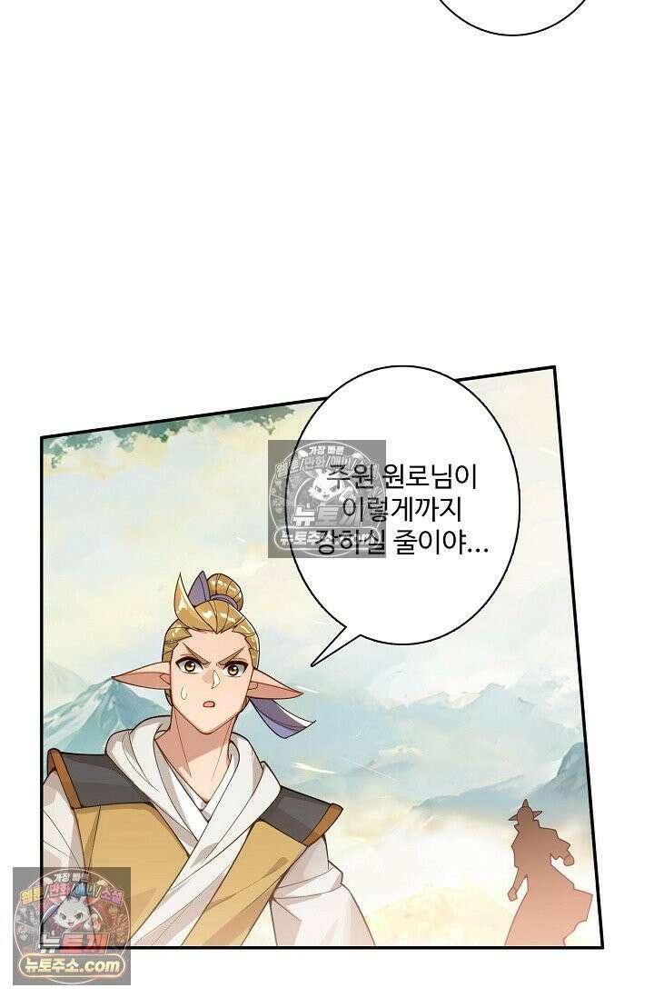 원존: 용의 비상 545화 10