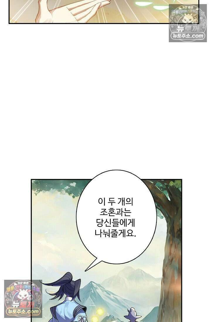 원존: 용의 비상 545화 13