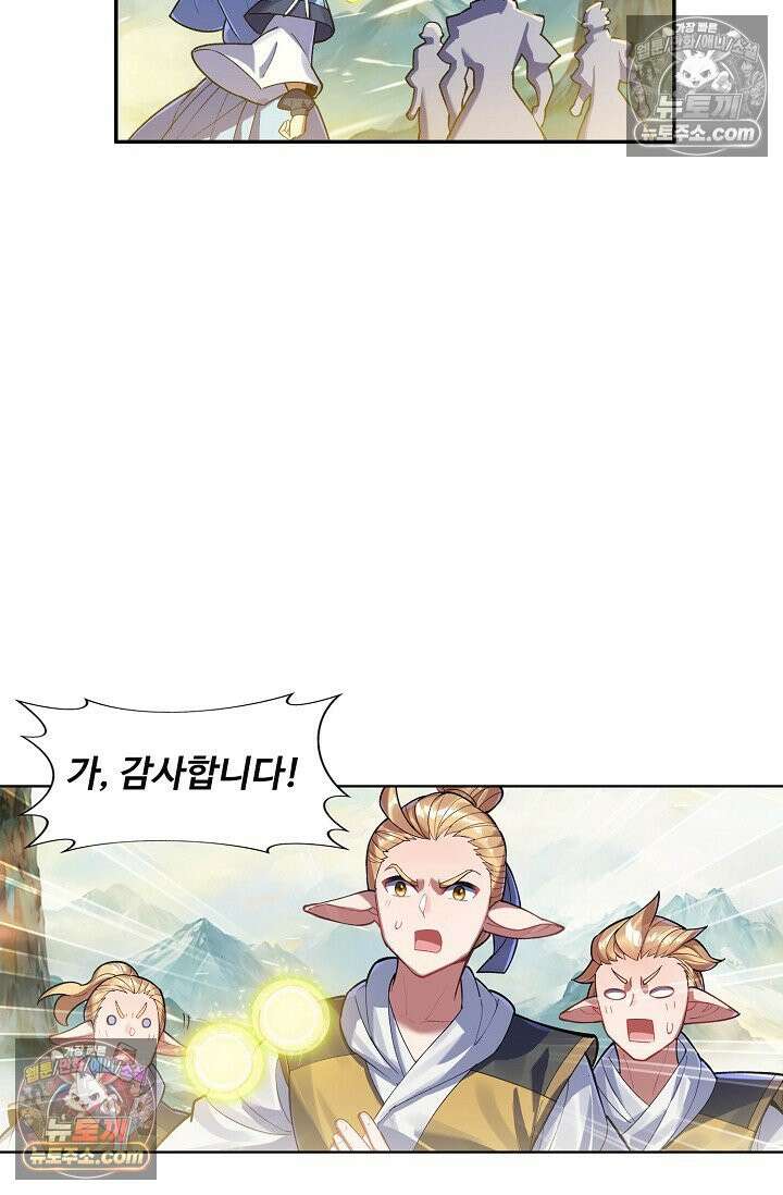원존: 용의 비상 545화 14