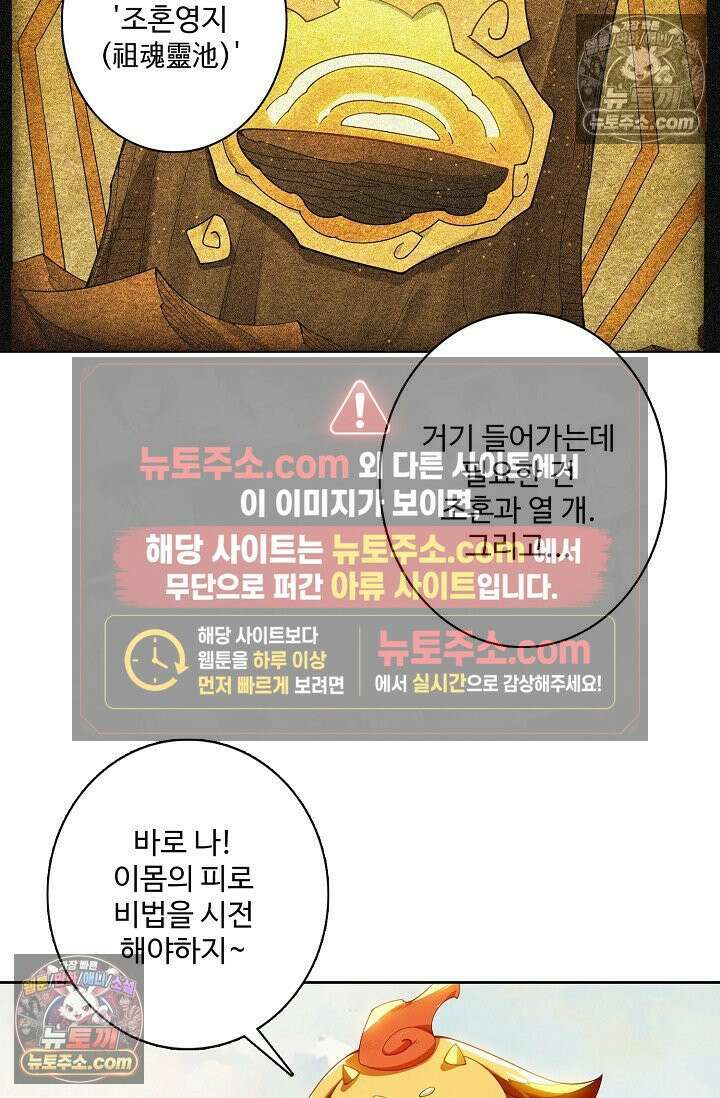 원존: 용의 비상 545화 18