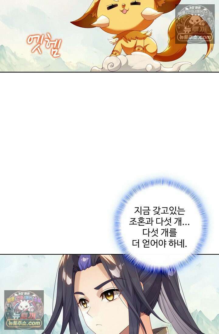 원존: 용의 비상 545화 19
