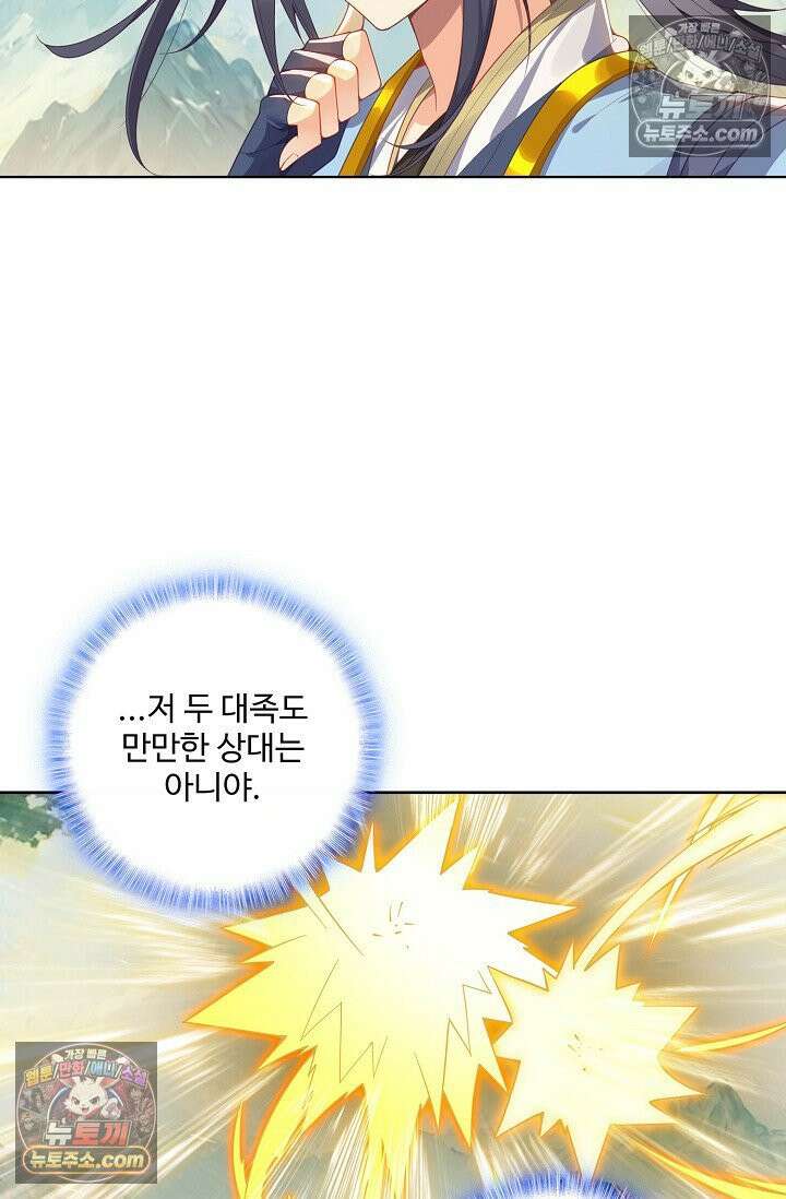 원존: 용의 비상 545화 20