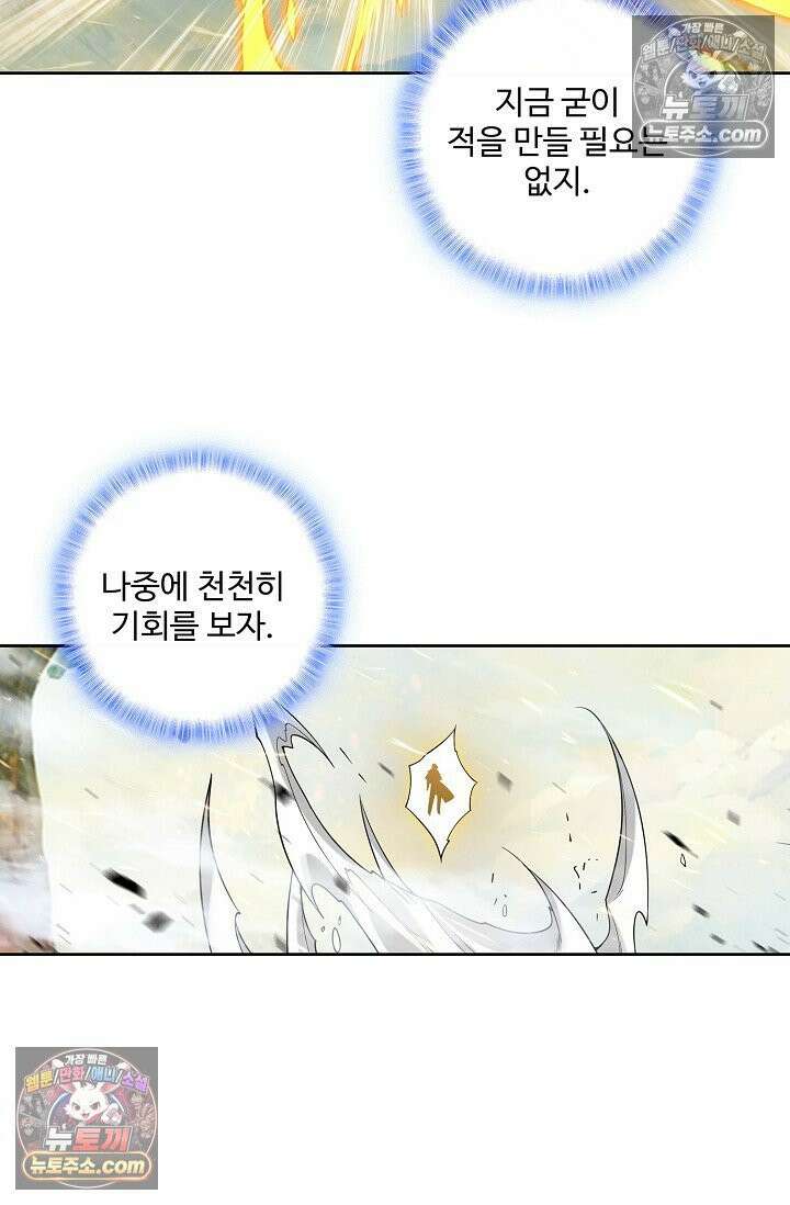 원존: 용의 비상 545화 21