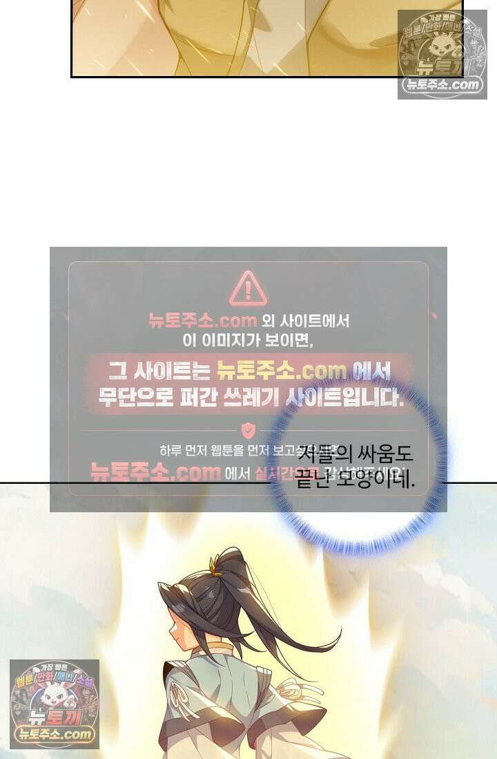 원존: 용의 비상 545화 24