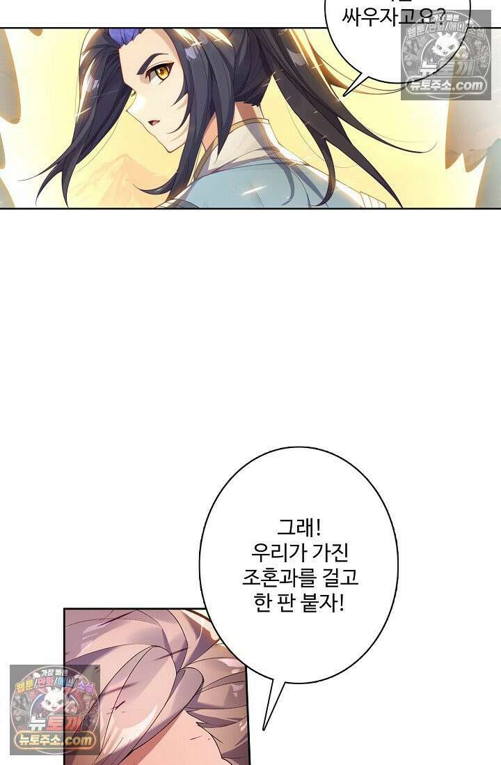 원존: 용의 비상 545화 27