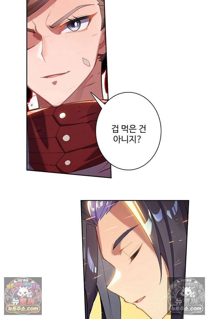 원존: 용의 비상 545화 28