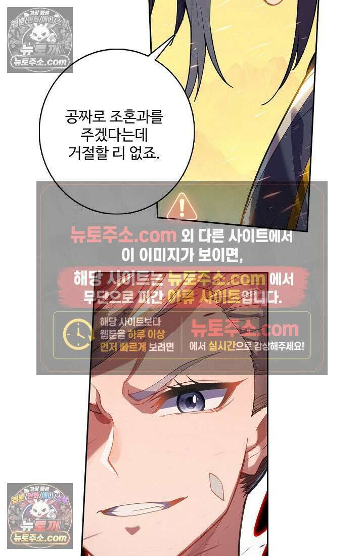 원존: 용의 비상 545화 29