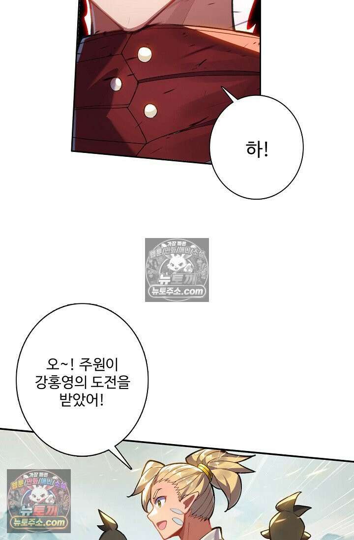 원존: 용의 비상 545화 30