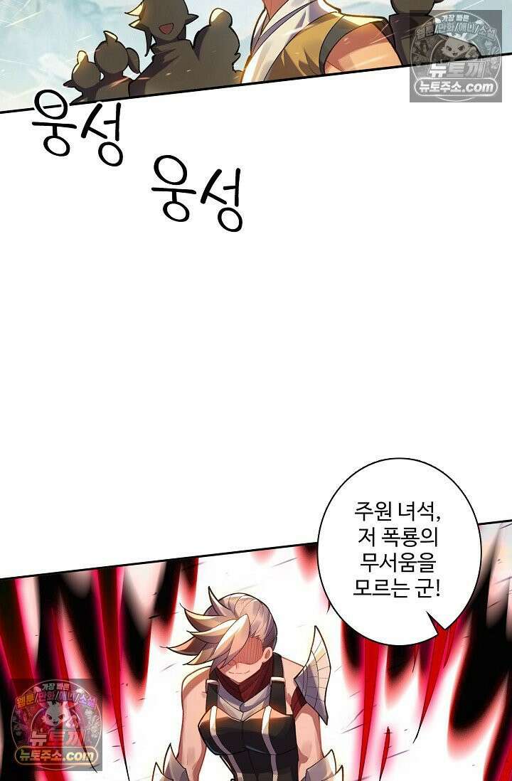 원존: 용의 비상 545화 31