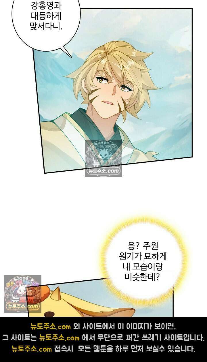 원존: 용의 비상 545화 46