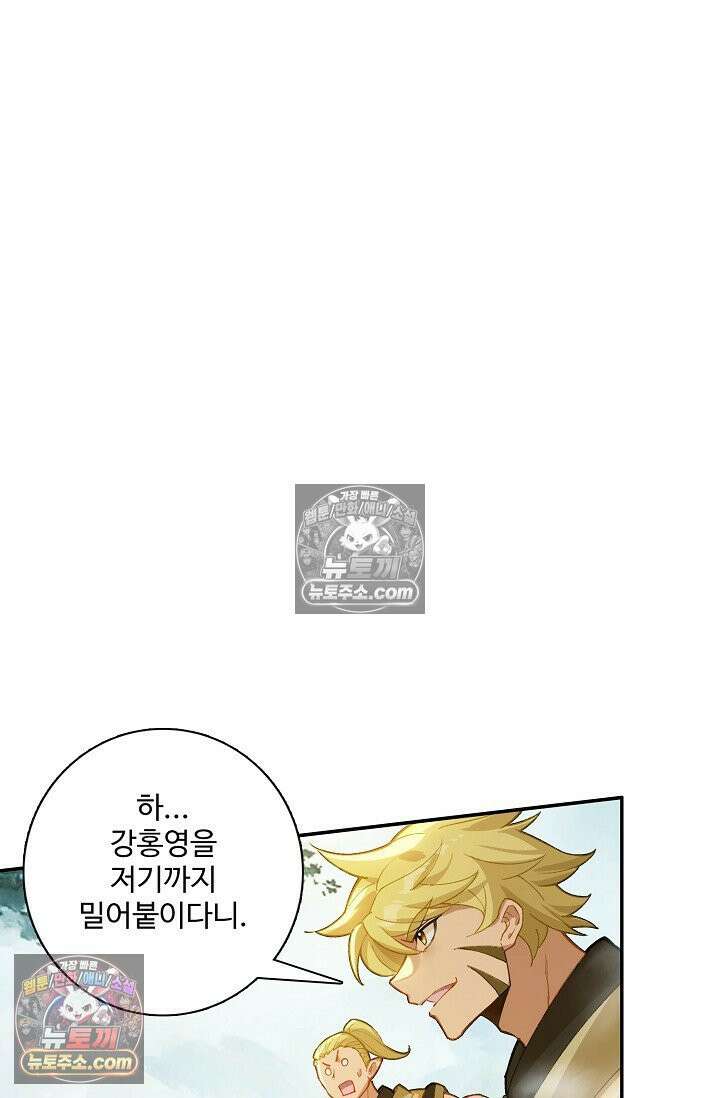 원존: 용의 비상 545화 55