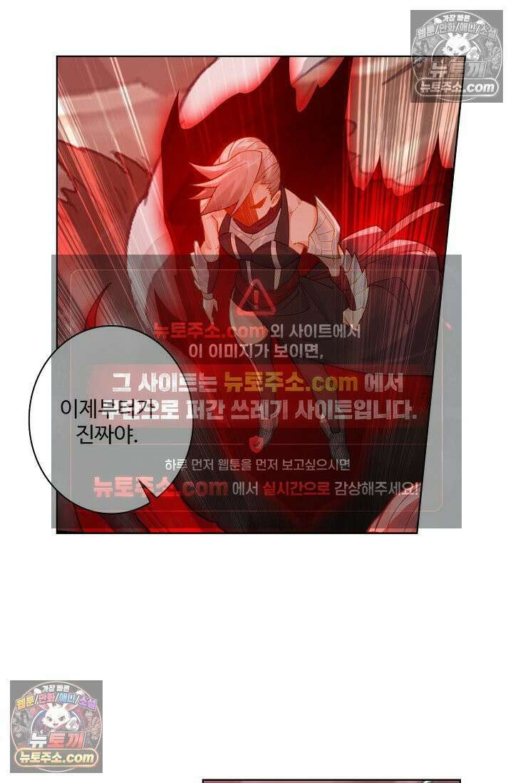 원존: 용의 비상 545화 58