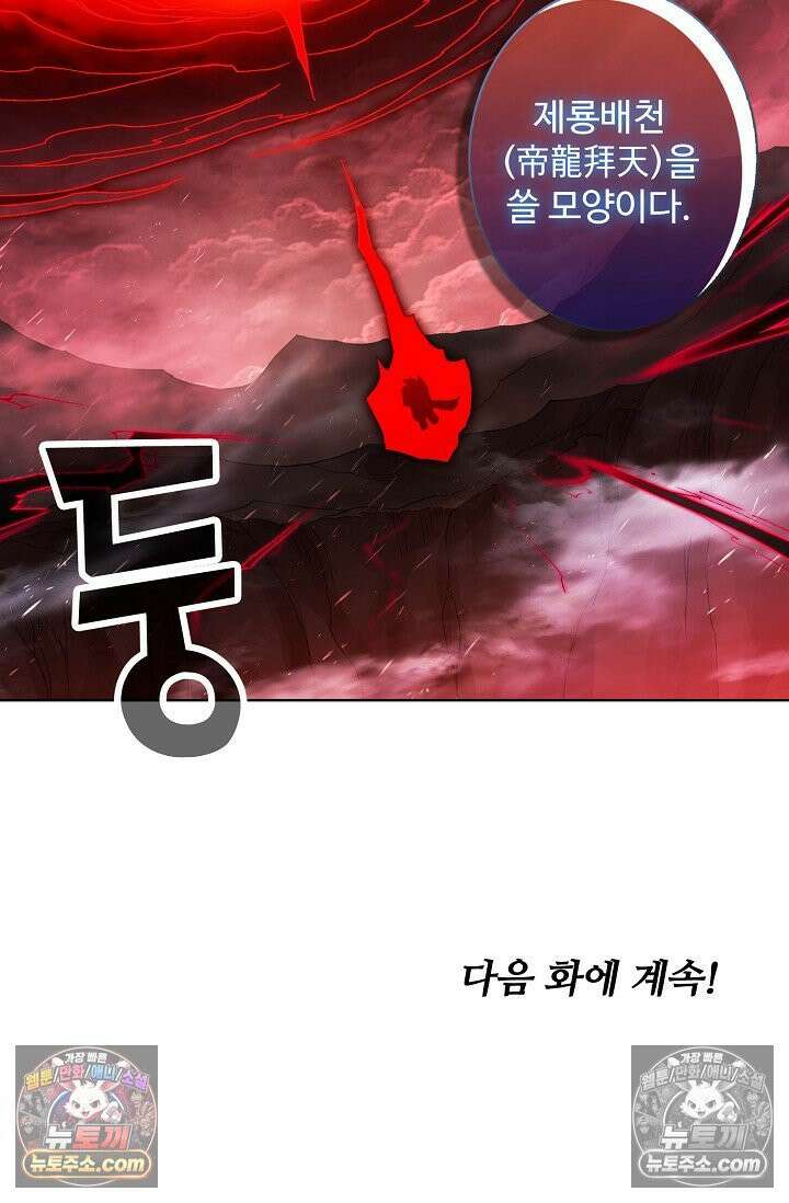 원존: 용의 비상 545화 63